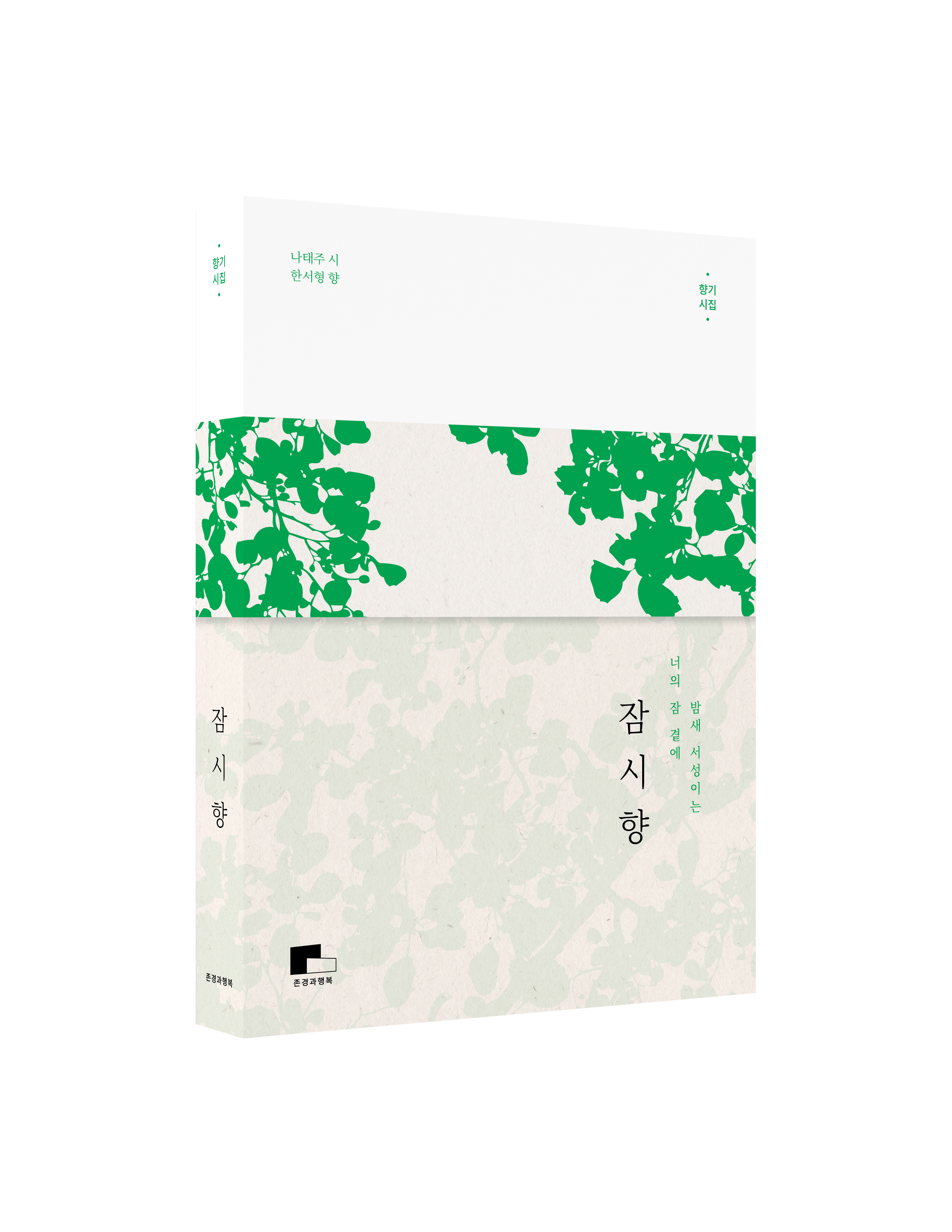 향기작가® 한서형 - Convey Happiness with scent.