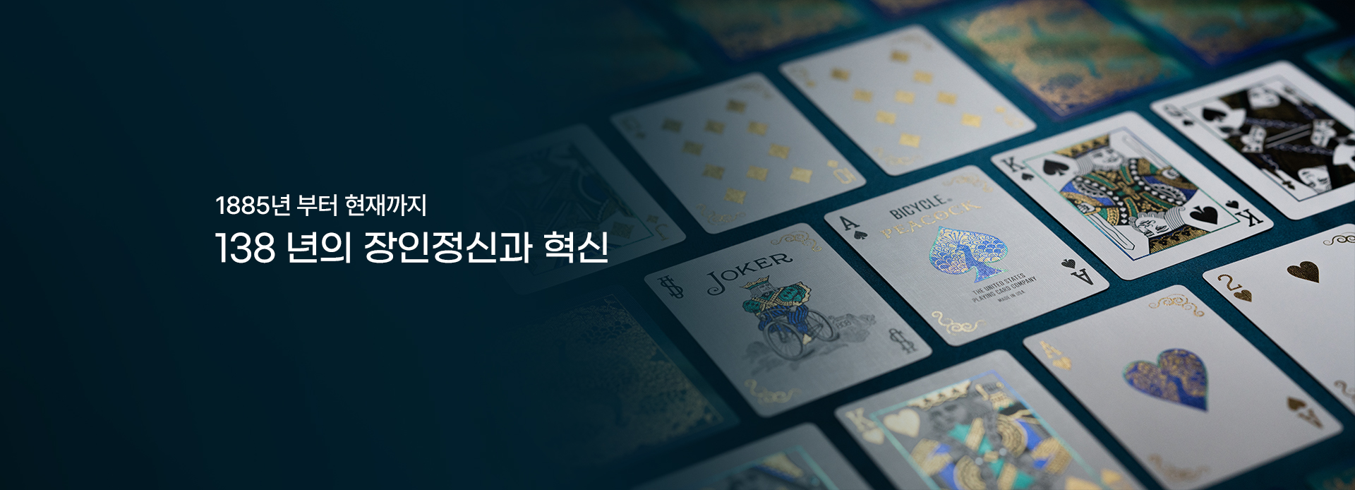 바이시클카드 코리아 - 바이시클 플레잉 카드로 나의 놀이,공간을 바꿔보세요.